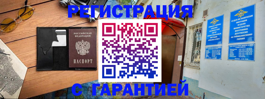 временная регистрация в Елабуге